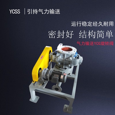 气力输送旋转阀