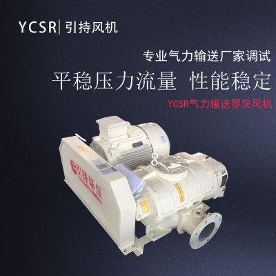 气力输送罗茨风机