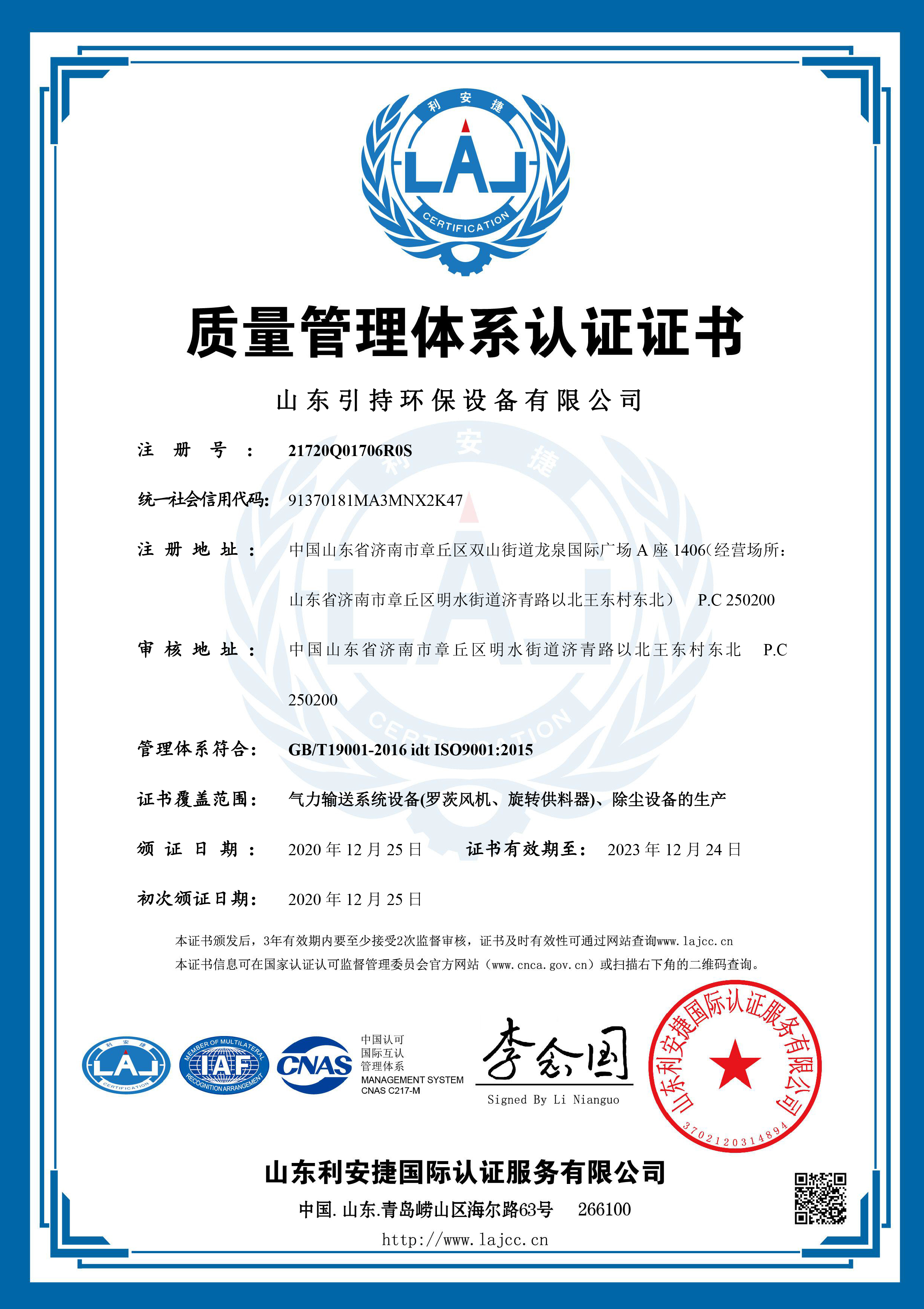 引持环保质量管理体系认证证书
